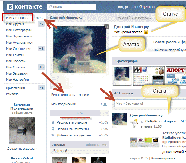 Мојата страница VKontakte - што да правам со неа Добредојдовте