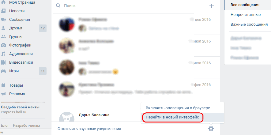 Чистење на сите дијалози на Vkontakte